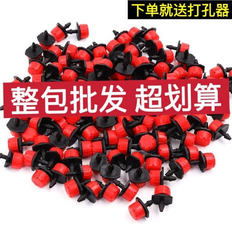 小红帽滴头可调喷头农用