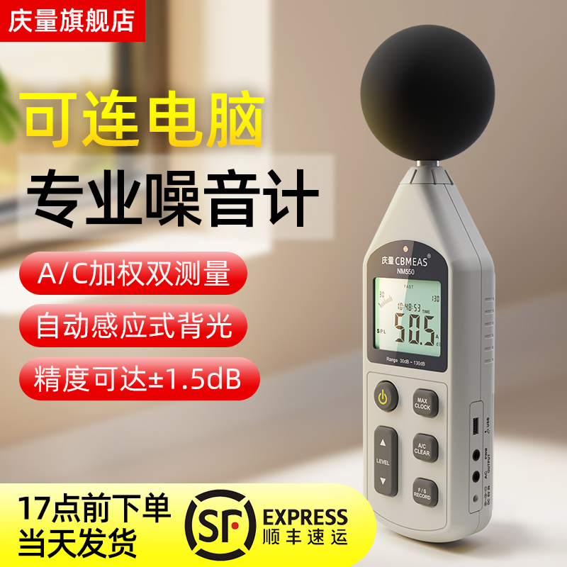 庆量分贝检测仪噪音仪噪声测试仪噪音计家用分贝仪工业用测音量