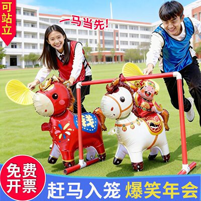 赶马入笼游戏道具节日团