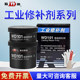 康达新材万达wd101铁质修补剂111金属铸工强力胶113工业钢铜铝112