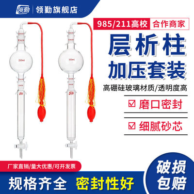 领勤玻璃层析柱全套加压