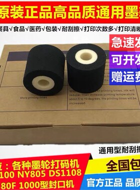餐具高温黑色固体墨轮36 32mm 40包装机标示机 DK1100打码机NY805
