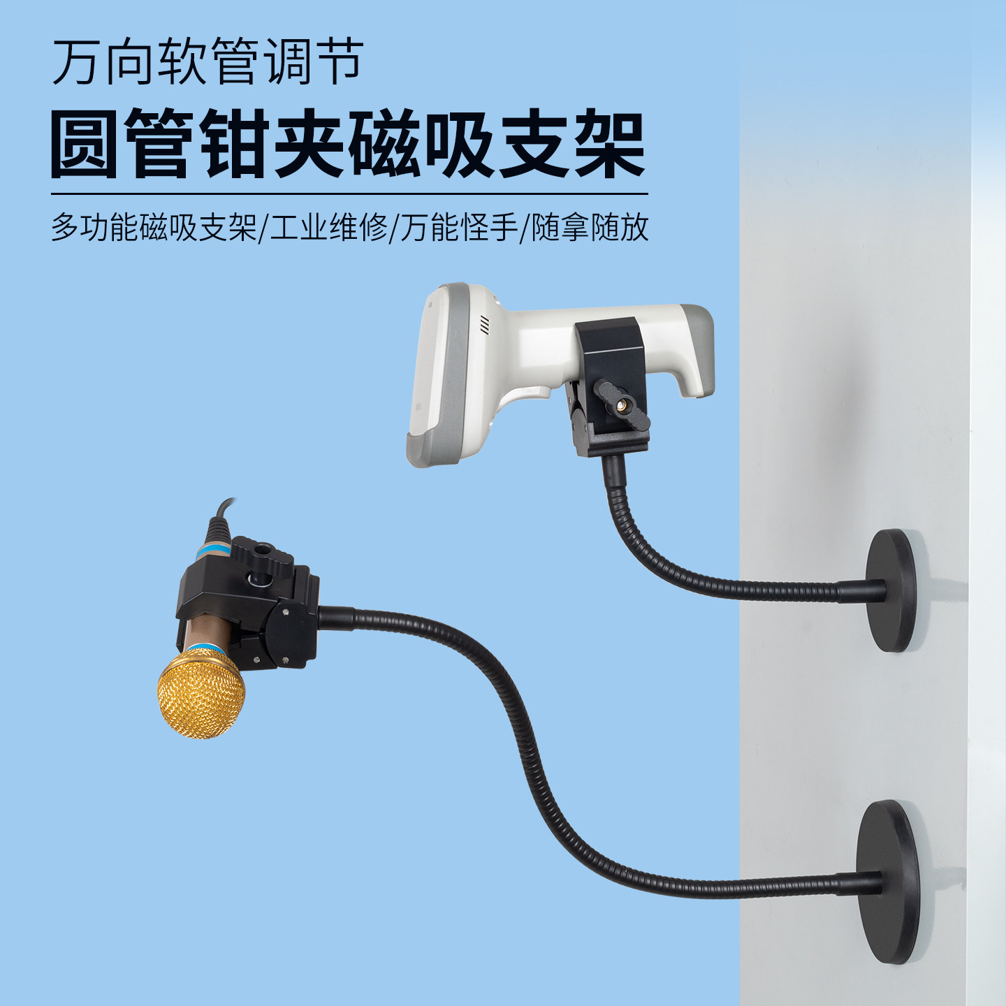 强力磁吸底座扫瞄器支架