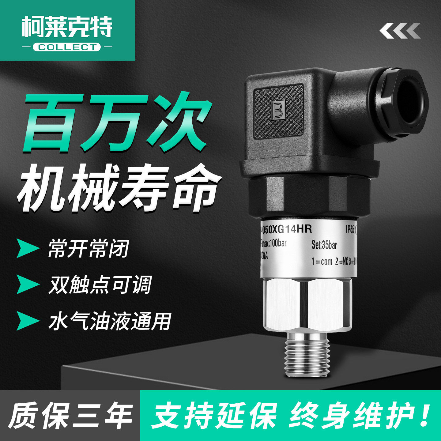 可调机械式压力开关水泵