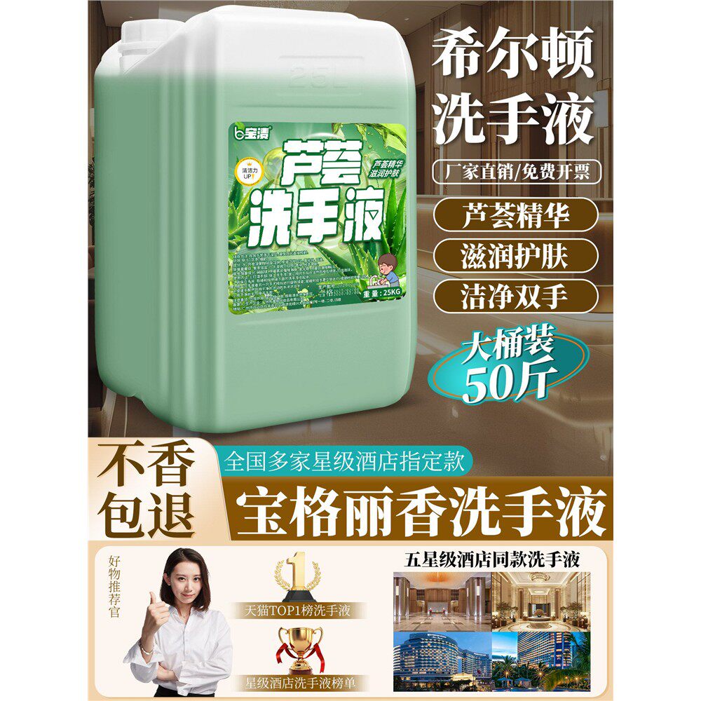 浓缩酒店芦荟洗手液大桶5