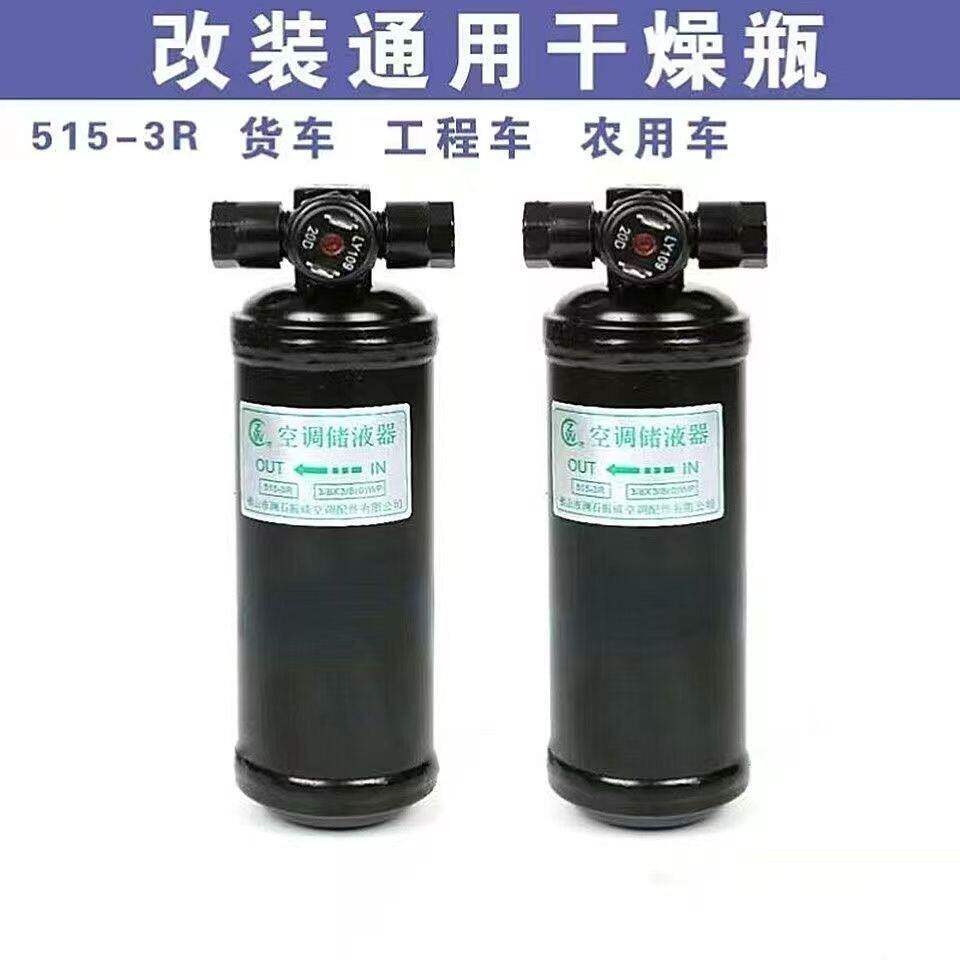 515干燥瓶汽车空调干燥瓶空调储液罐雪种杯过滤器