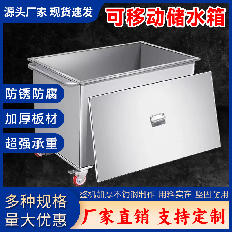 工业移动式304不锈钢水