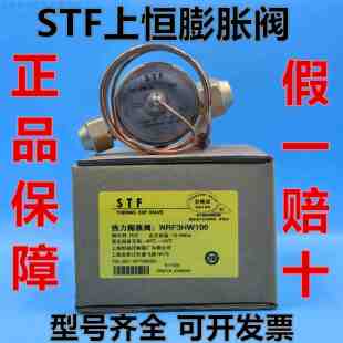 冷库膨胀阀 上恒膨胀阀 NRF3HW100 NRF4HW100 NRF5HW100 内平衡外