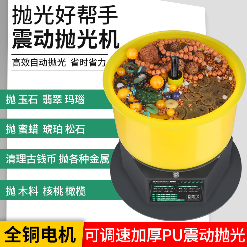 震动抛光机文玩手串台式