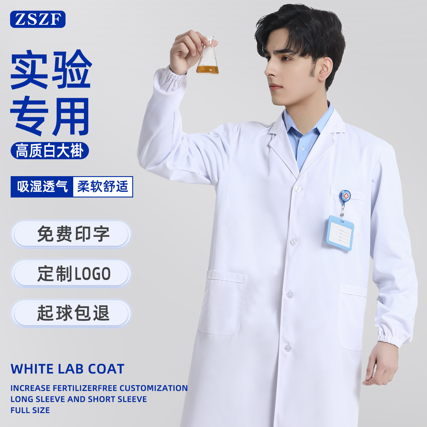 实验服白大褂男长袖隔离