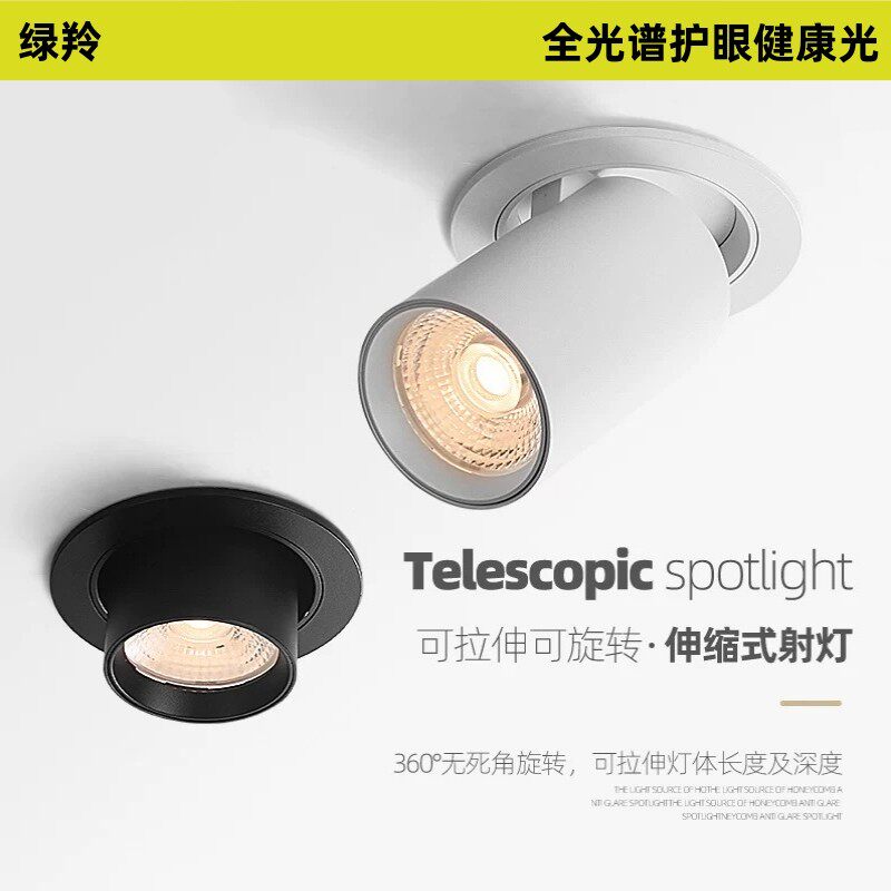 可拉伸LED射灯嵌入式COB可调角度家用客厅玄关商铺照画象鼻伸缩灯