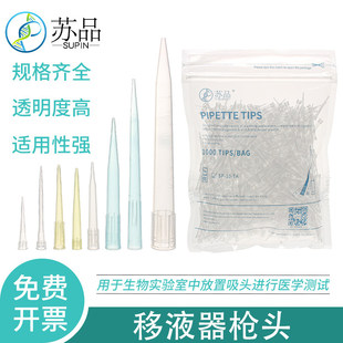 包邮 5ml 实验室移液器吸嘴通用移液器吸头10ul 1000ul 10ml 200ul