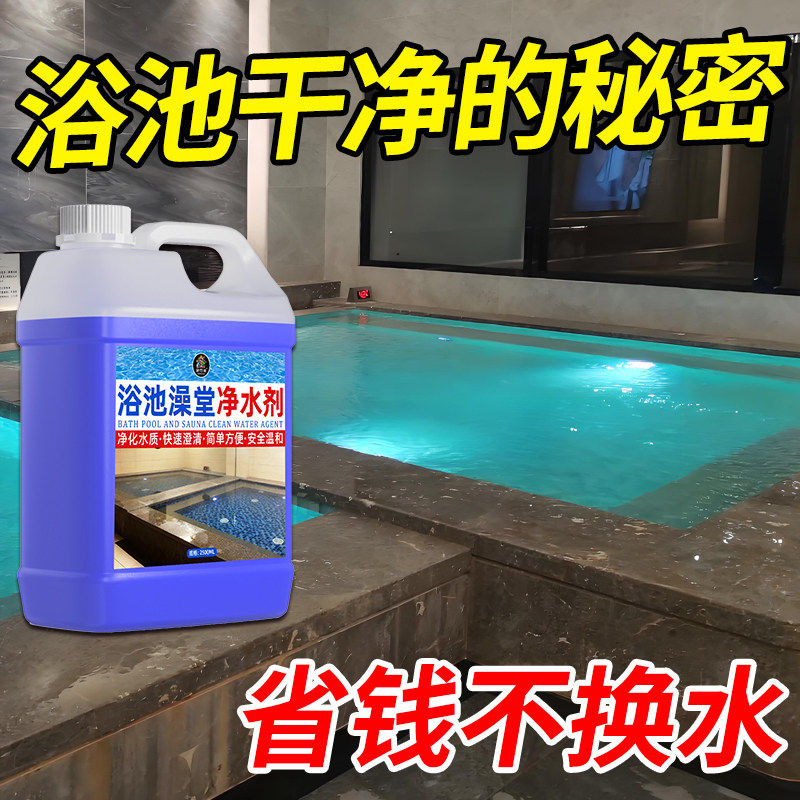 浴池酵素澄清剂温泉专用