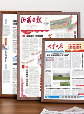 实木报纸相框定制画框老