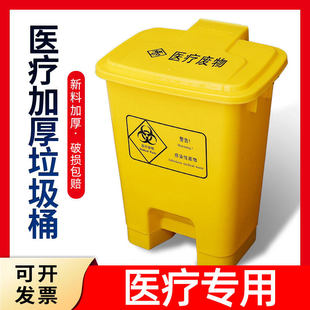 医疗垃圾桶带盖子黄色废弃污物脚踏式医用利器盒废物生活脚踩诊所