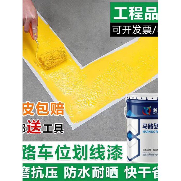 停车位画线漆马路标道路