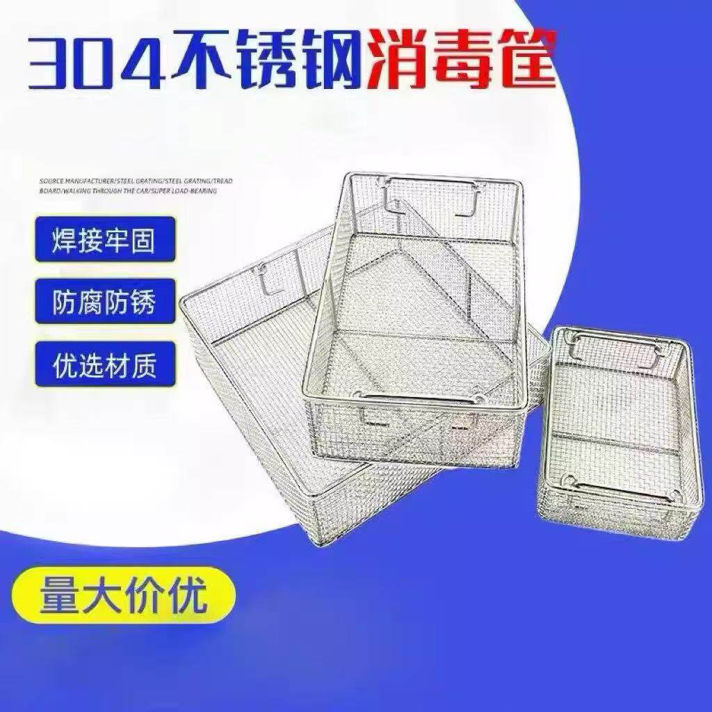 不锈钢304消毒筐器械高温