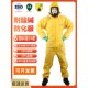 防化服耐酸碱 实验工作服腐蚀防酸 硫酸化学防护服危化品轻型生化