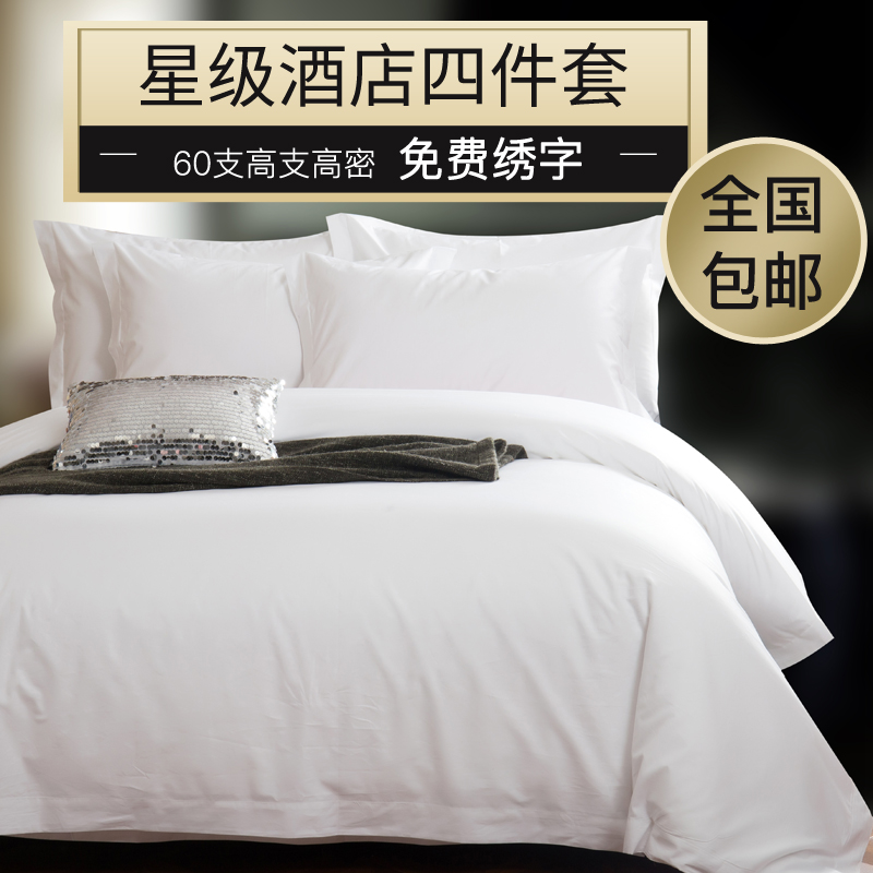 五星级酒店床上用品布草