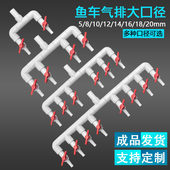 10mm大口径增氧气泵接头海鲜水产分气排 鱼车气量调节分流器4