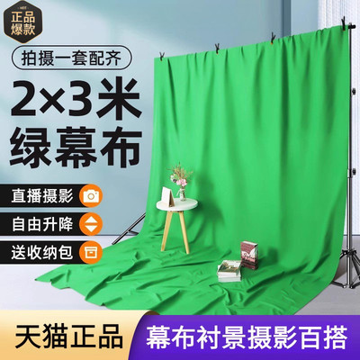 2*3M绿幕支架式升降绿布
