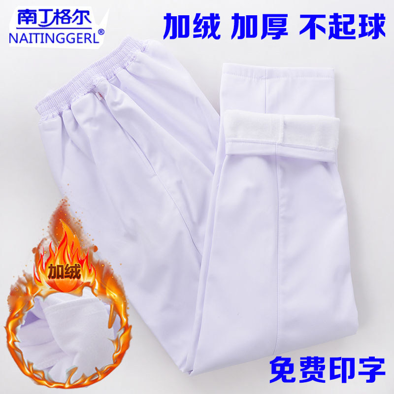 南丁格尔加绒护士裤子白