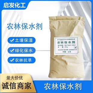 农林保水剂 农用土壤抗旱保湿植物园林树木绿化土壤节水 25KG包邮