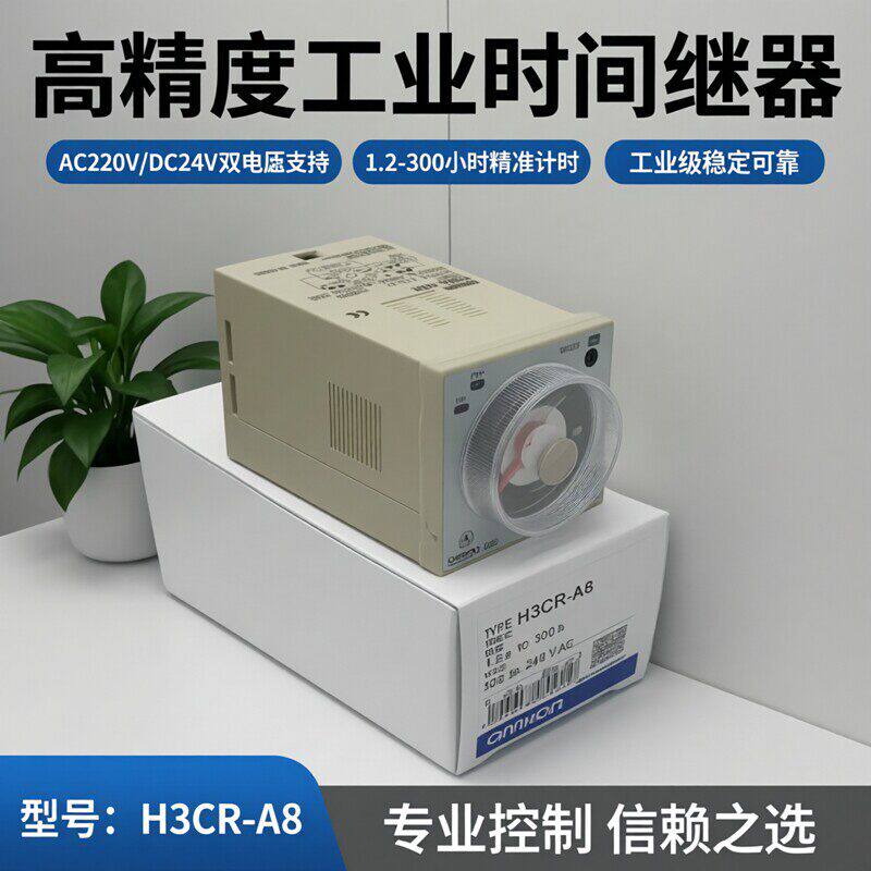 原装OMRON延时继电器H3BA-N8H H3CR-H8L断电延时AC220 DC24 可调