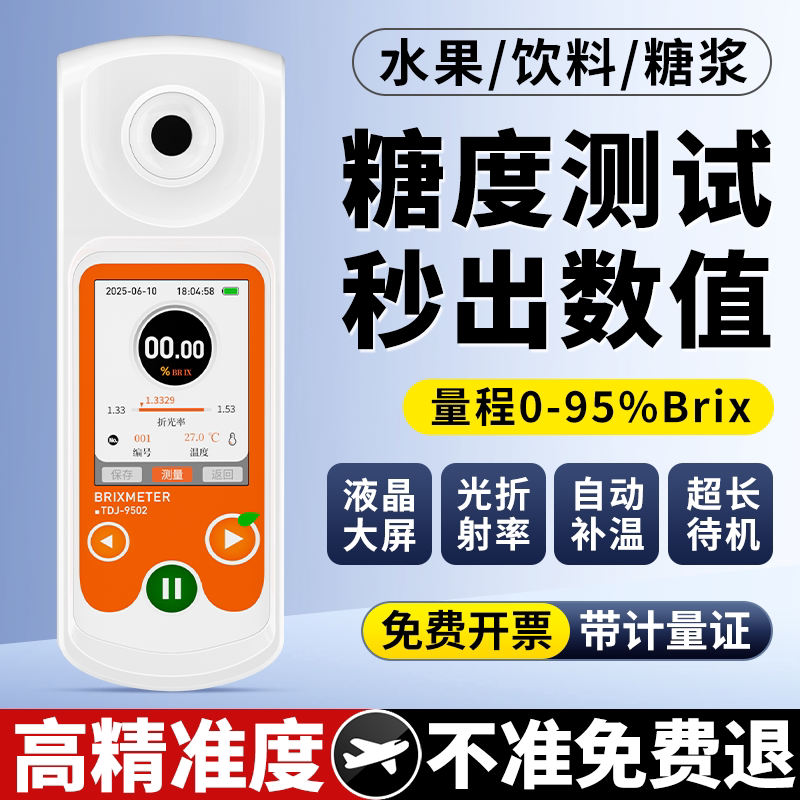 糖度计测糖仪水果高精度