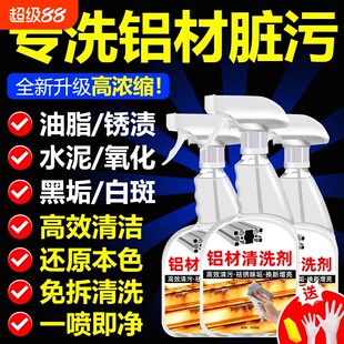 铝材清洗剂铝合金制品油污强力去水泥除锈去氧化翻新脱脂铝酸专用