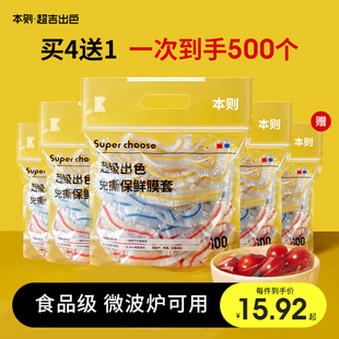 买4送1 一次性保鲜膜套食品级免撕PE剩菜家Q用保鲜罩微波炉可