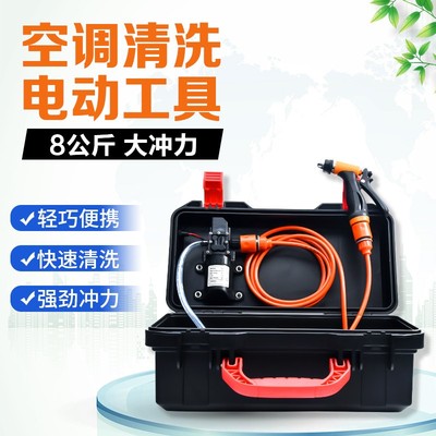 空调清洗电动水枪高m压喷枪室内外机汽车洗车家用专业专用工具全