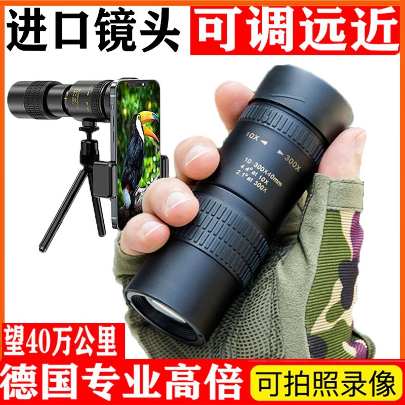 德国单筒望远镜变倍高倍高清专业级演唱会便N携式手机拍照户外观