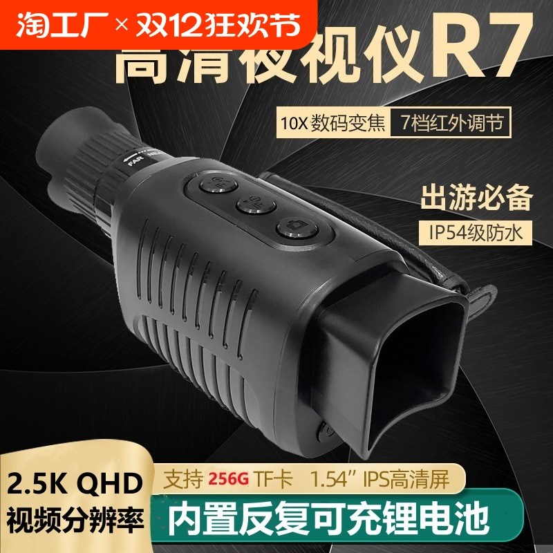 r7单筒高清红外夜视仪手持望远镜夜间数码摄像机打Y猎无光远距离