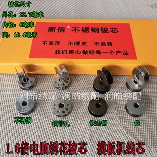 不锈t钢铁锁芯缝纫机梭芯1.6倍锁芯梭芯 电脑绣花机配件优质 线芯