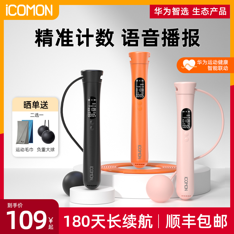 华为智选沃d莱智能跳绳S2计数无绳健身减肥运动中考专用专业燃脂