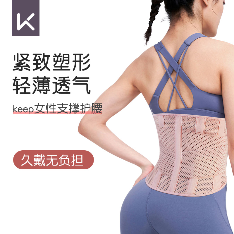keep运动护腰带m夏季透气支撑护腰健身训练女士腰带跑步束腰带收