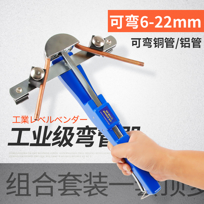 手动弯管器铜管空调冰箱铝管折弯器小型弯管神器6-10-12-19-.22mm