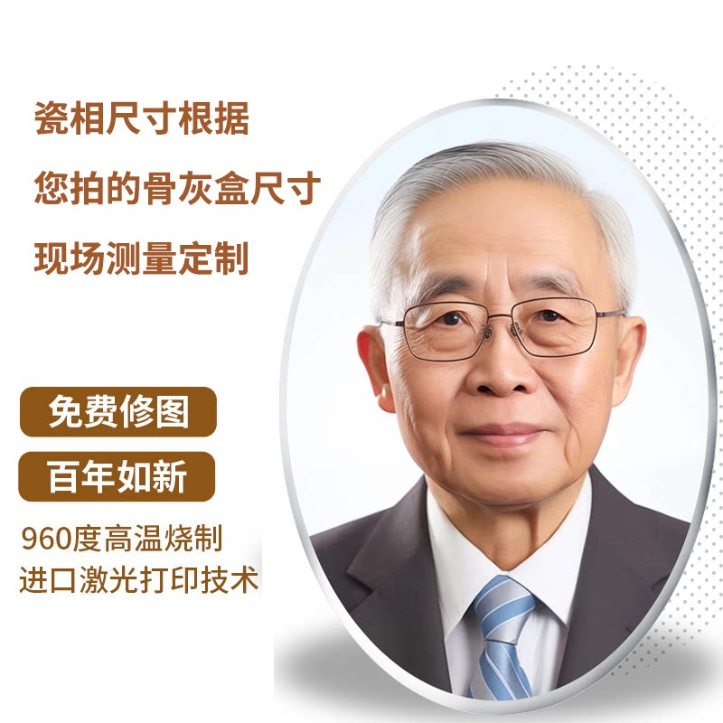 【单拍不发】仅限本店购买骨灰盒拍-定制高清瓷像