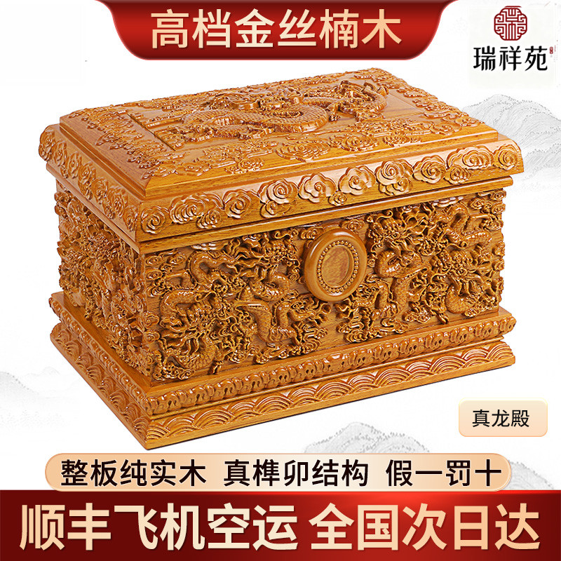 【顺丰秒发】真龙殿金丝楠木灰骨盒高档骨灰盒寿盒白事实木寿盒