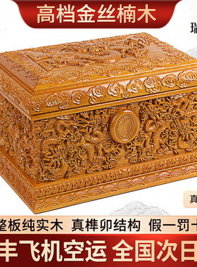 【顺丰秒发】真龙殿金丝楠木灰骨盒高档骨灰盒寿盒白事实木寿盒