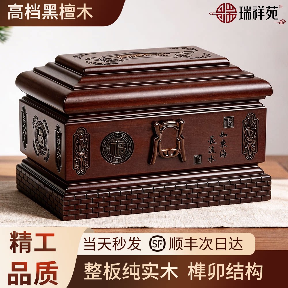 黑檀木万福纯实木骨灰盒防腐防潮防虫蛀高硬度寿盒坚固耐用迁坟
