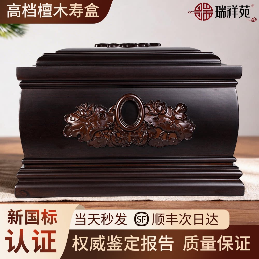 【国标认证】高档檀木纯实木骨灰盒男女款寿盒紫檀红檀金丝楠防潮