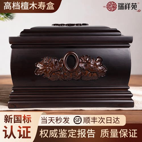 【国标认证】高档檀木纯实木骨灰盒男女款寿盒紫檀红檀金丝楠防潮