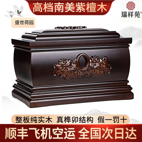 高档南美紫檀木纯实木骨灰盒男女通用寿盒防潮防腐棺材榫卯结构