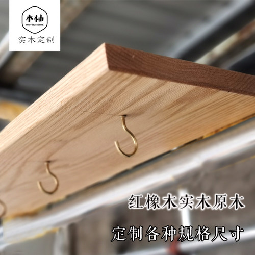 挂钩一字隔板实木原木墙上置物架C壁挂定制层板厨房餐厅搁板装饰