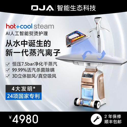 OJA高端挂烫机家用熨斗智能恒压蒸汽大熨烫台手持商用熨烫护理机