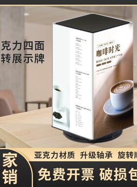 四面旋转台卡a4亚克力展示架桌牌价目表台牌菜单酒水牌aZ5餐厅立