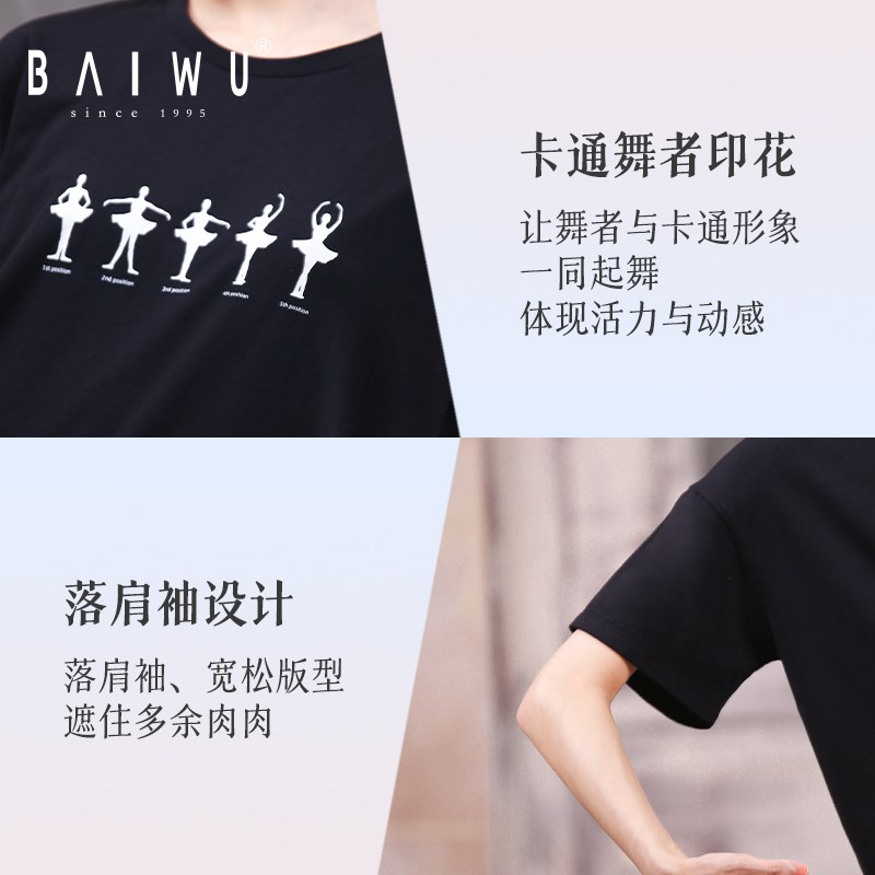柏屋基训舞蹈动作图案文化衫舞蹈服练功服宽松显瘦半袖121120030