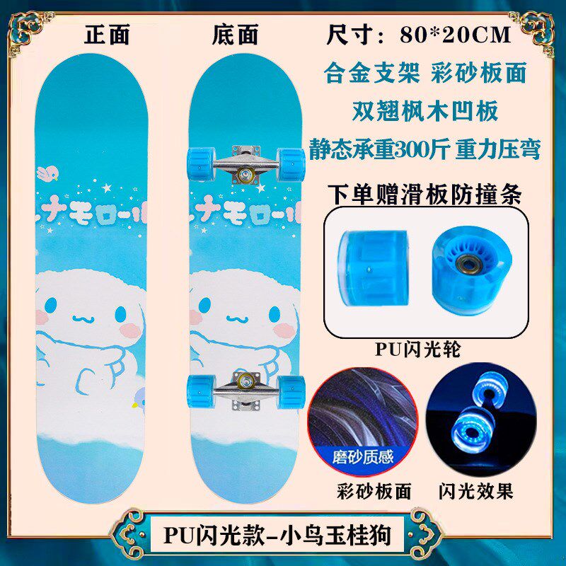 玉桂狗四轮滑板初学者儿童大耳狗学生双翘板滑板加宽Z闪光轮抗震